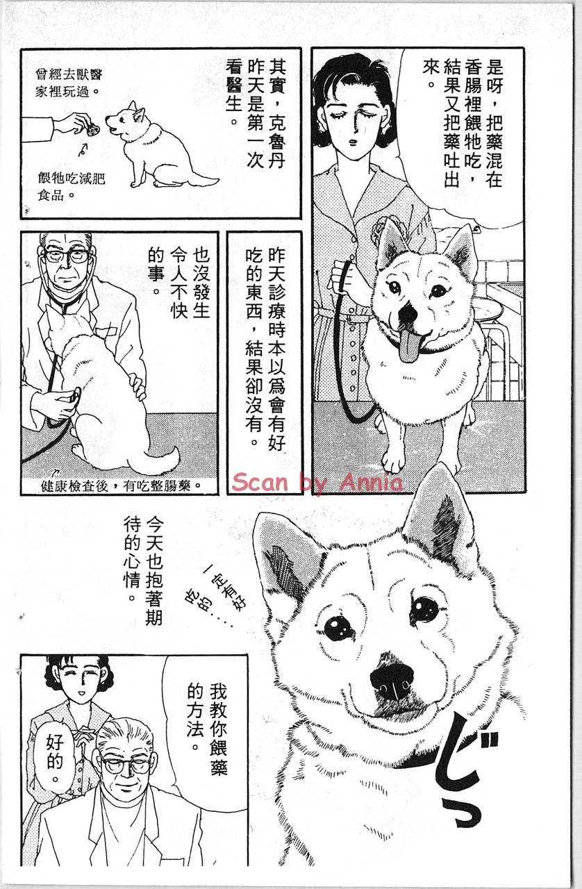 爱心动物医生第5卷图