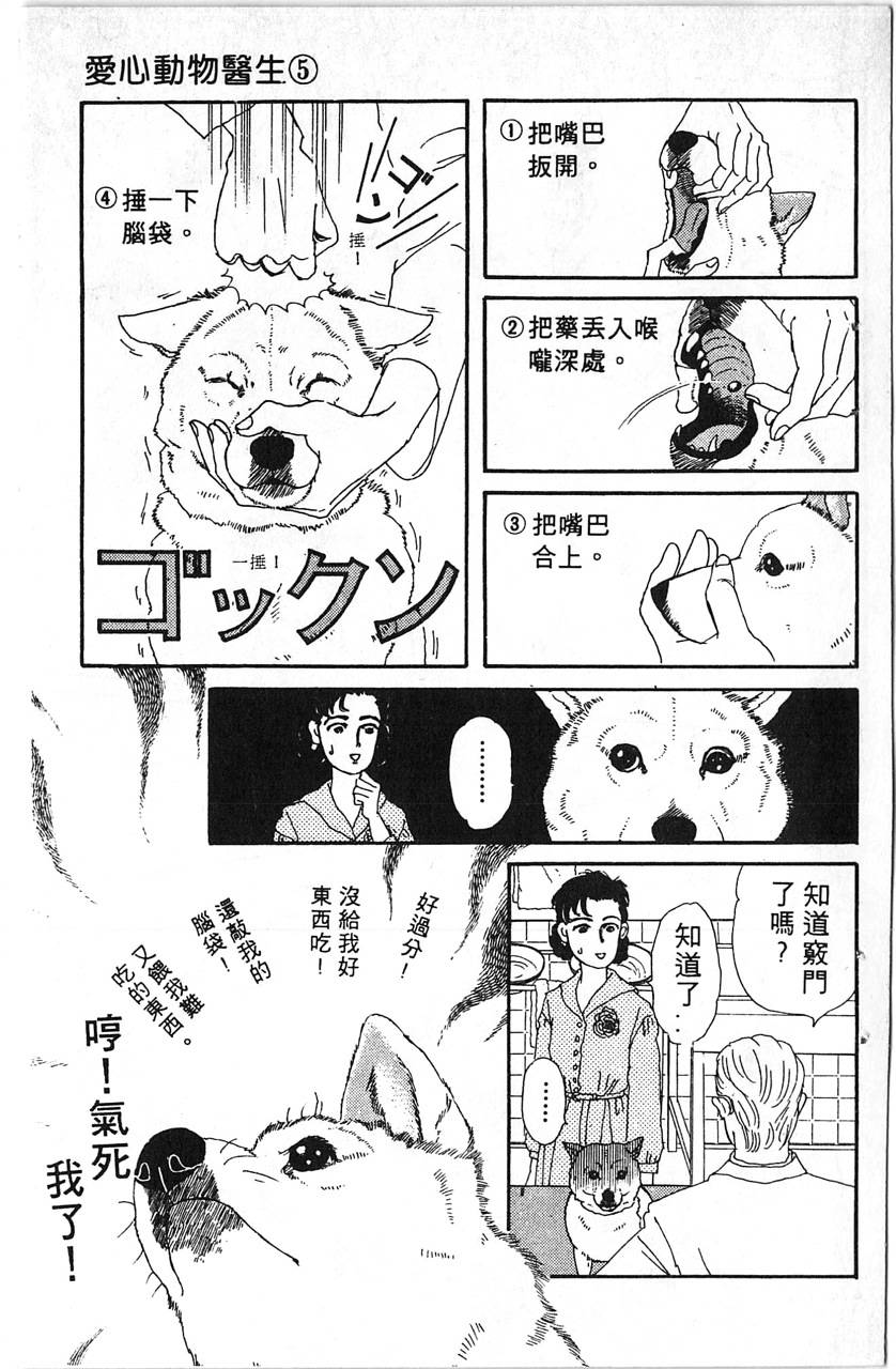 爱心动物医生第5卷图