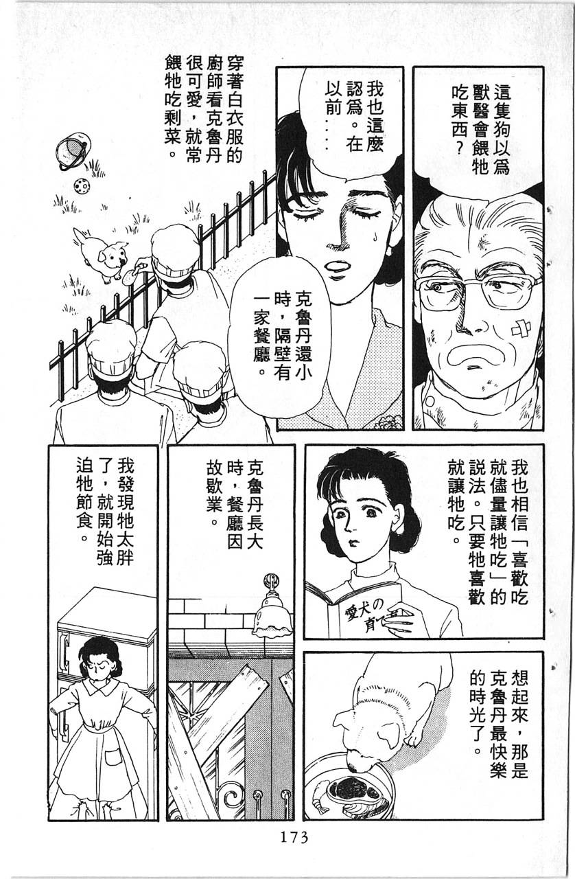 爱心动物医生第5卷图