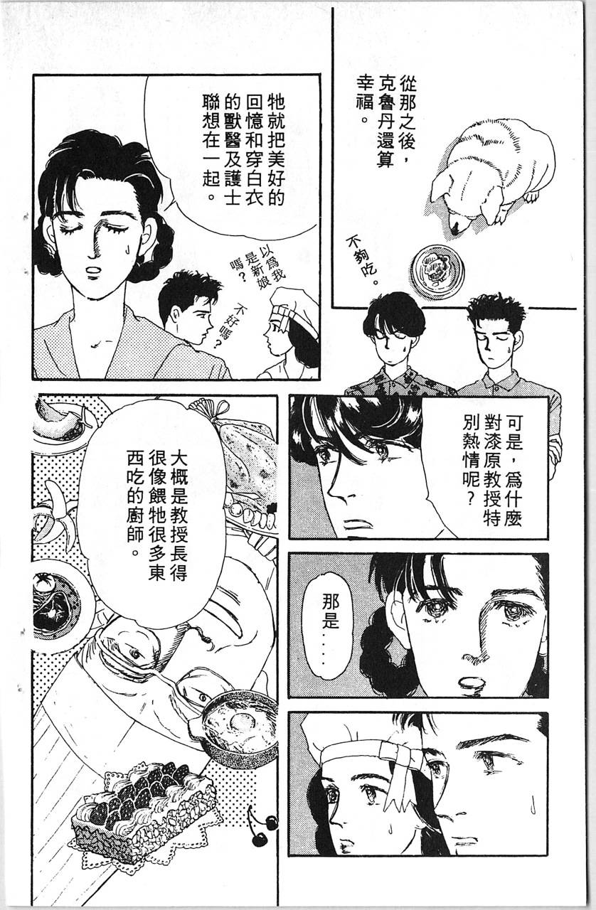 爱心动物医生第5卷图