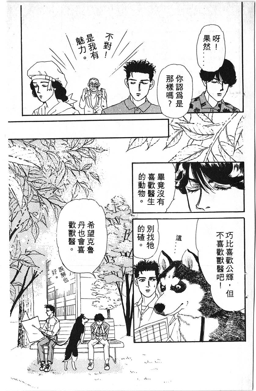 爱心动物医生第5卷图