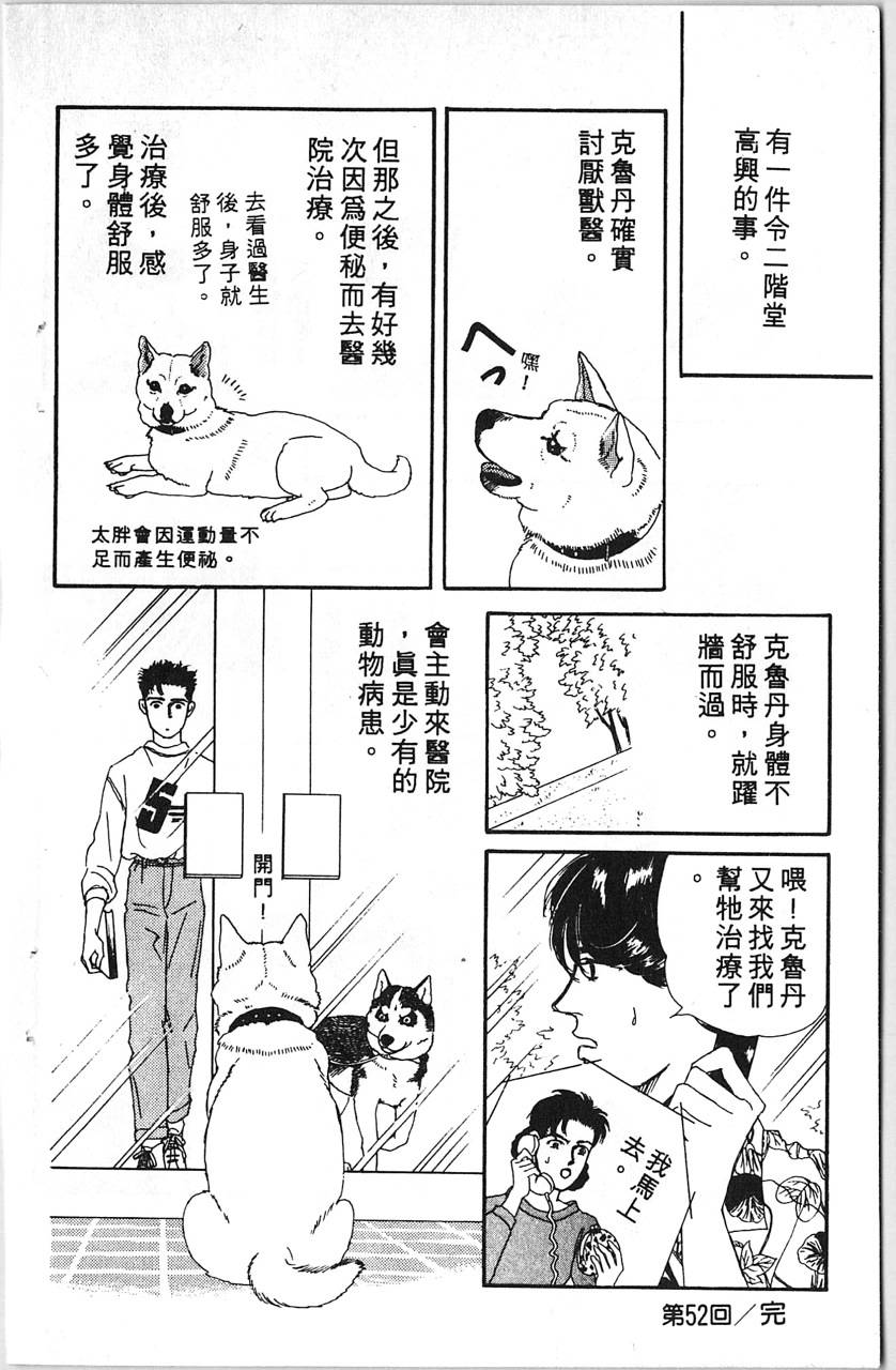 爱心动物医生第5卷图