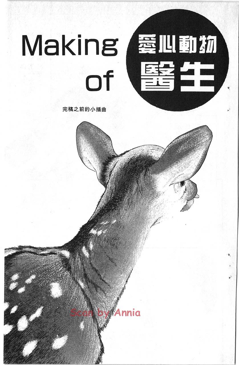 爱心动物医生第5卷图