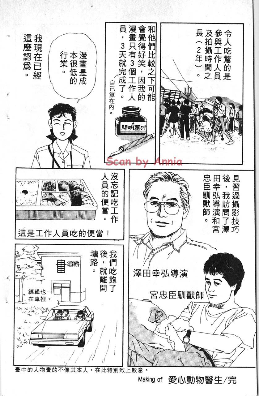 爱心动物医生第5卷图