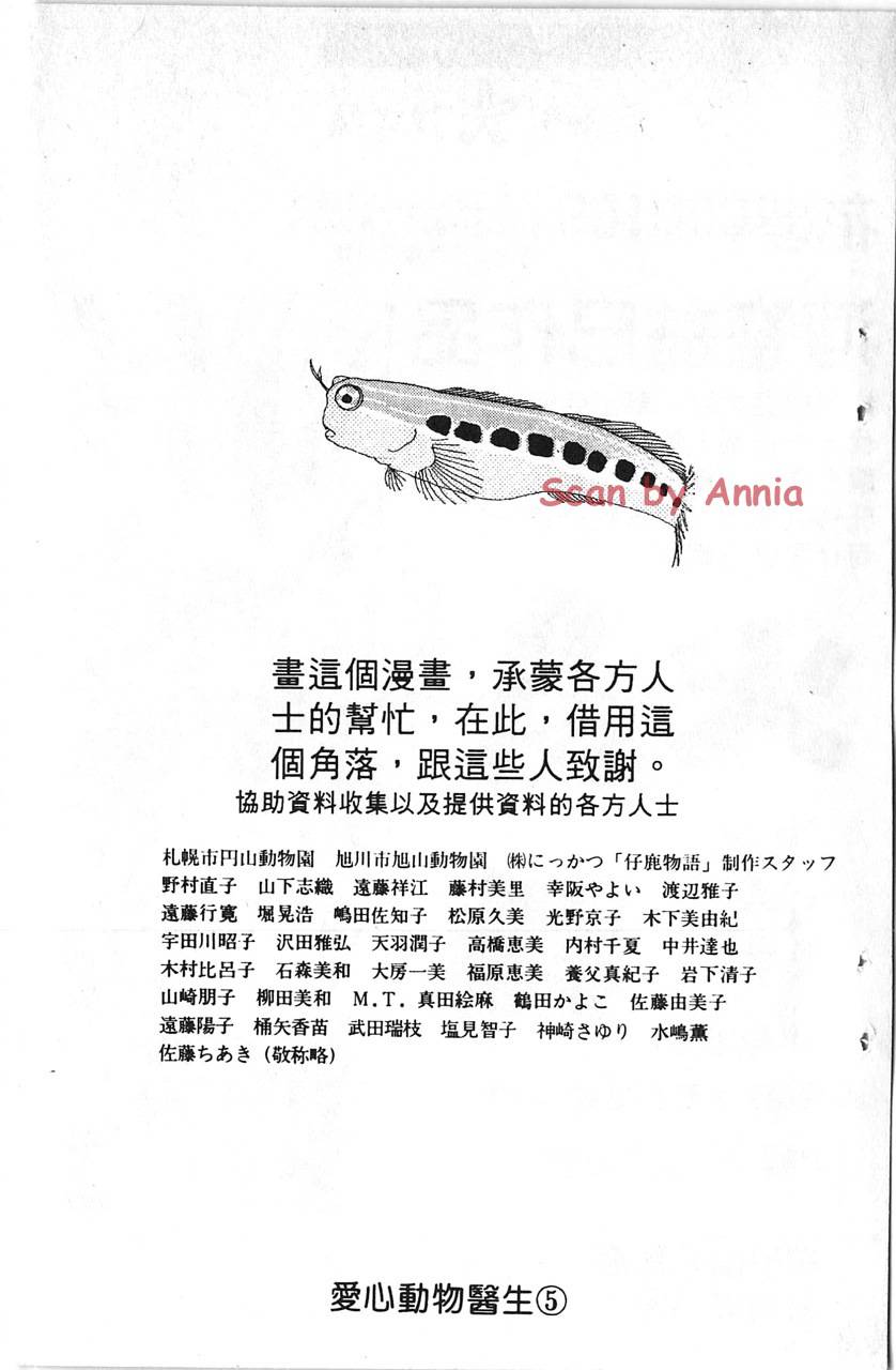 爱心动物医生第5卷图