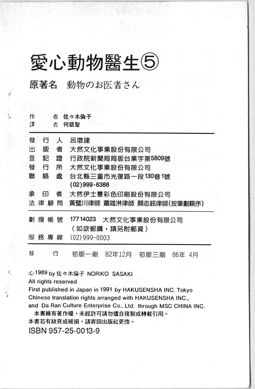 爱心动物医生第5卷图
