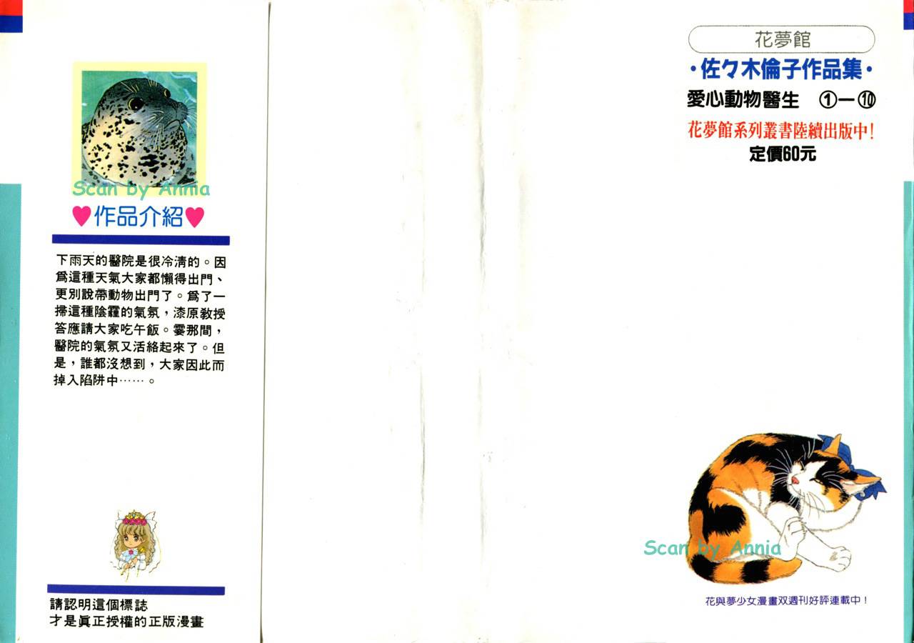 爱心动物医生第6卷图