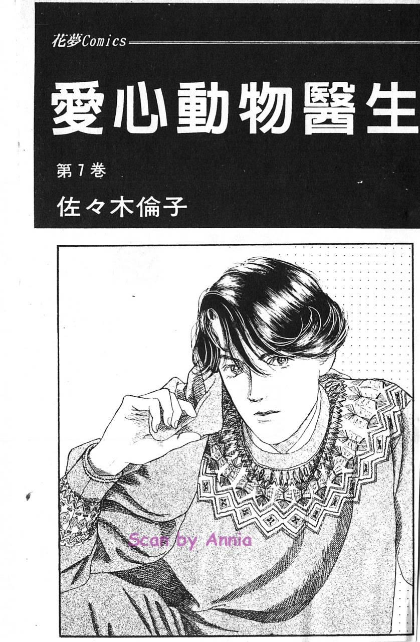 爱心动物医生第7卷图