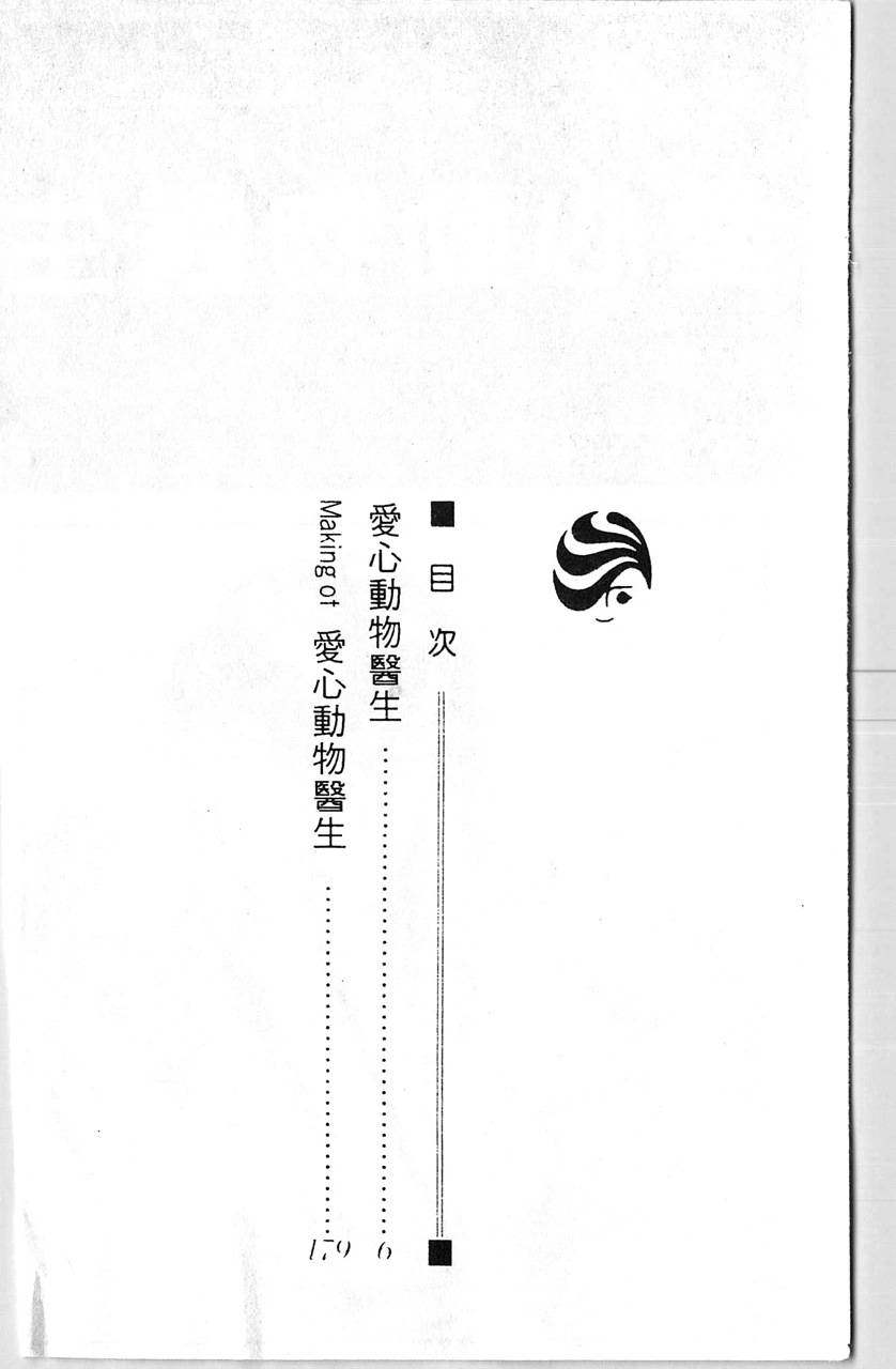 爱心动物医生第7卷图