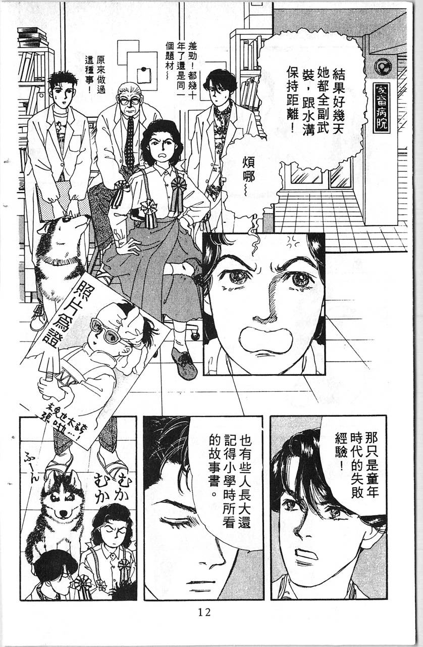 爱心动物医生第8卷图