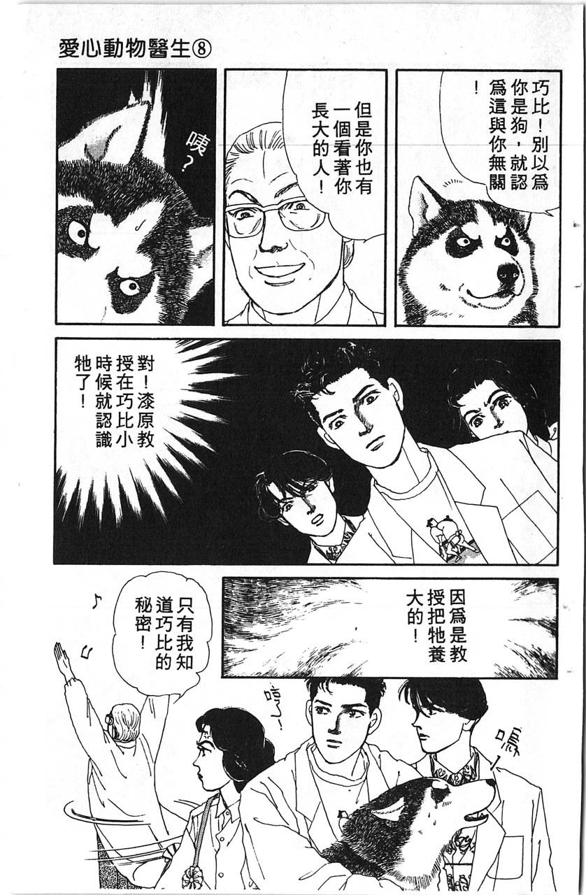 爱心动物医生第8卷图