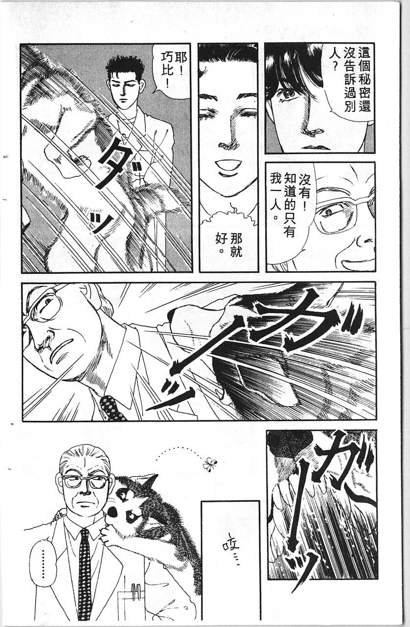 爱心动物医生第8卷图