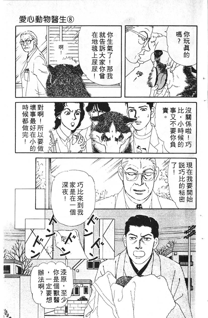 爱心动物医生第8卷图