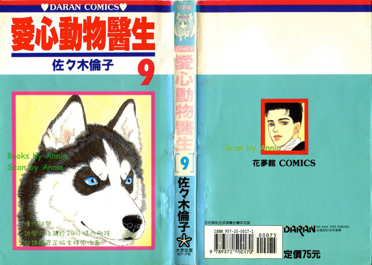 爱心动物医生第9卷图