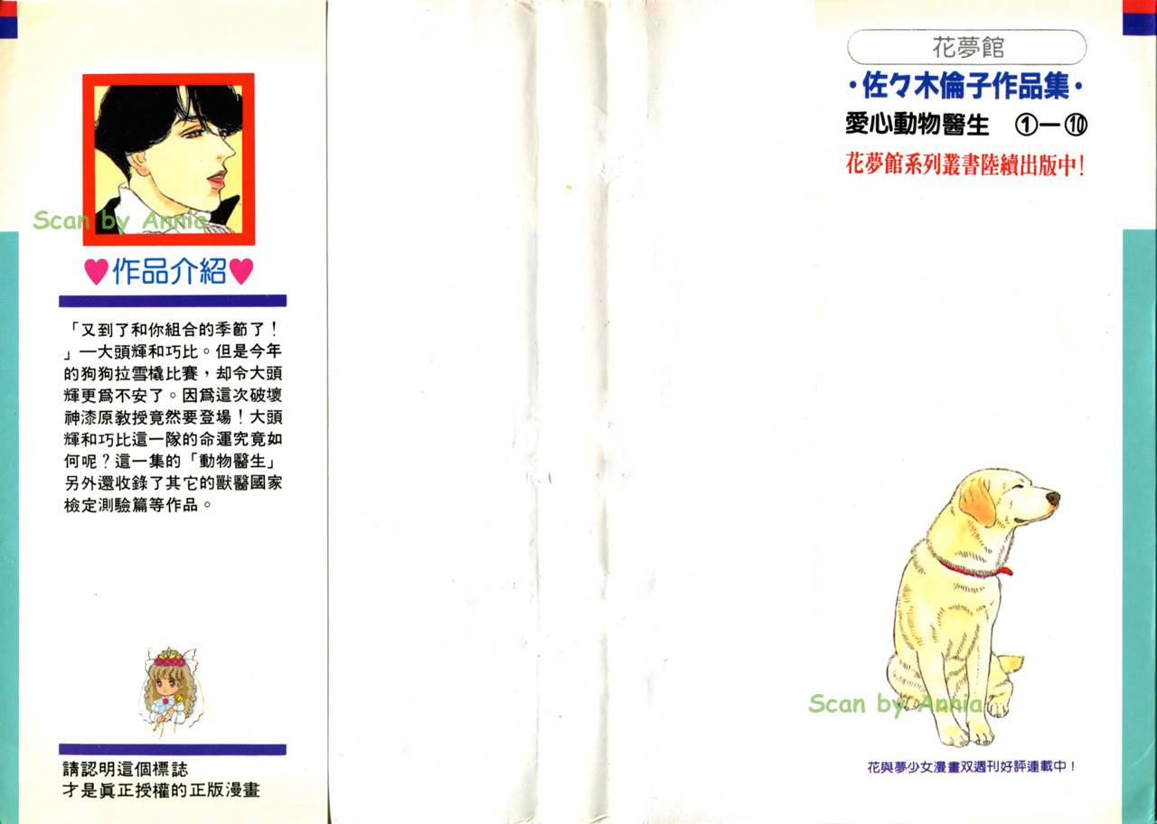 爱心动物医生第9卷图