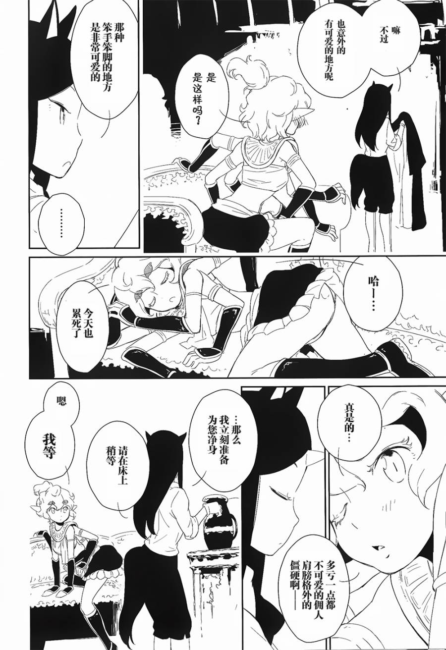 阿雪拉将军与佣人萨蒂第1话图