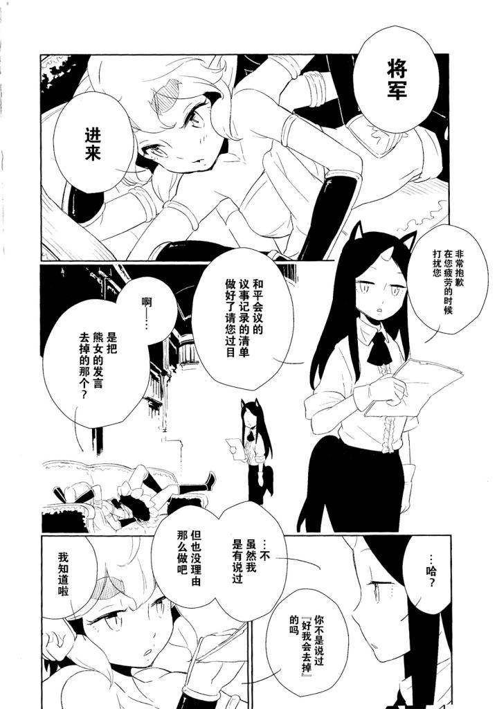 阿雪拉将军与佣人萨蒂第2话图