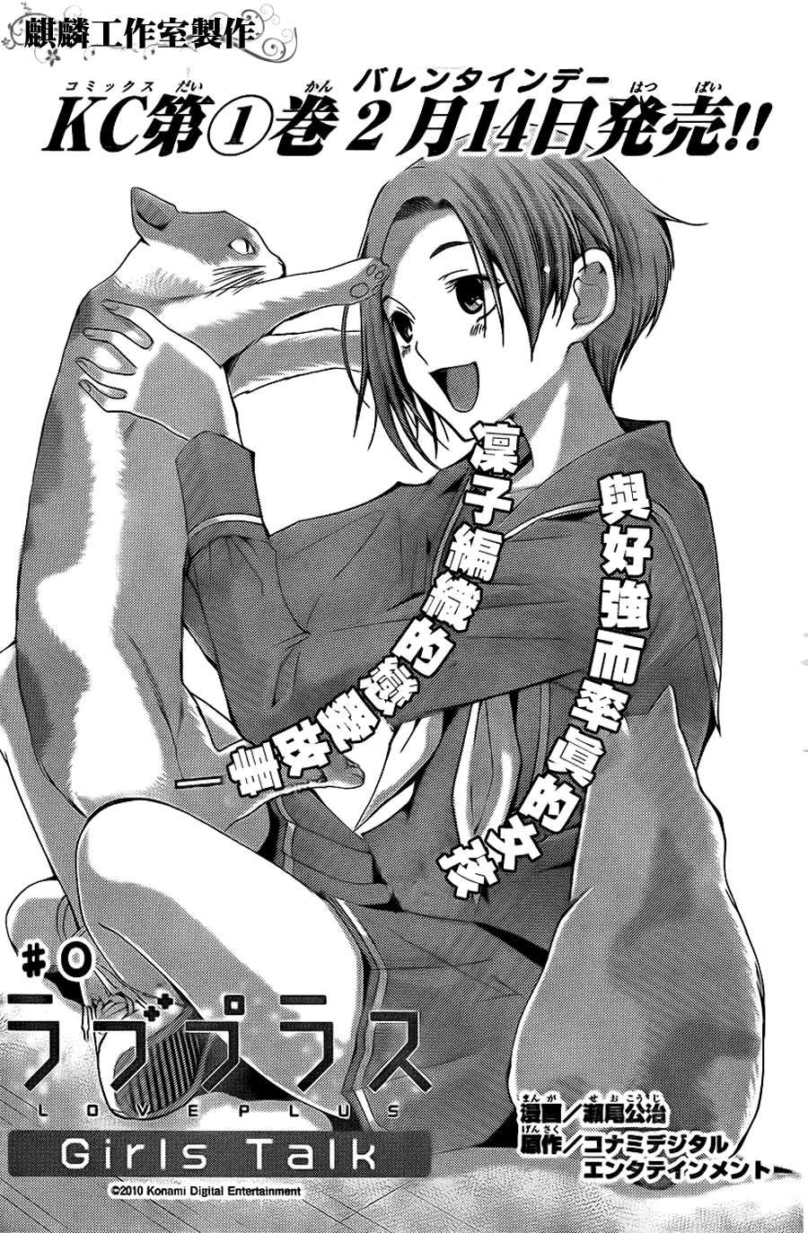 爱相随LovePlus-Rinko Days第0话图