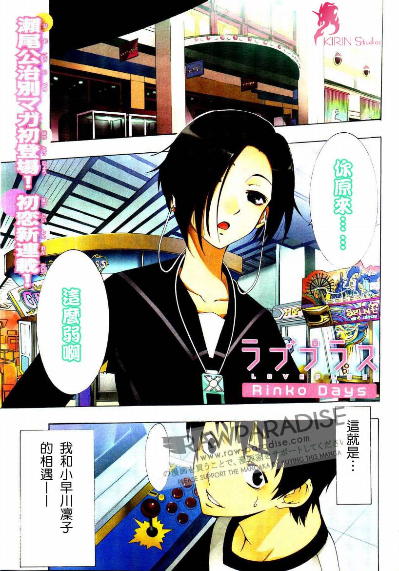 爱相随LovePlus-Rinko Days第1话图