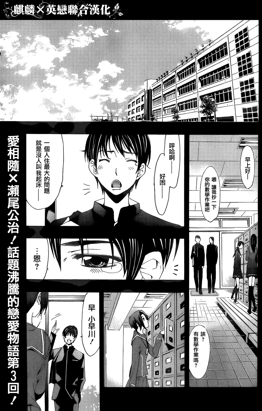 爱相随LovePlus-Rinko Days第3话图