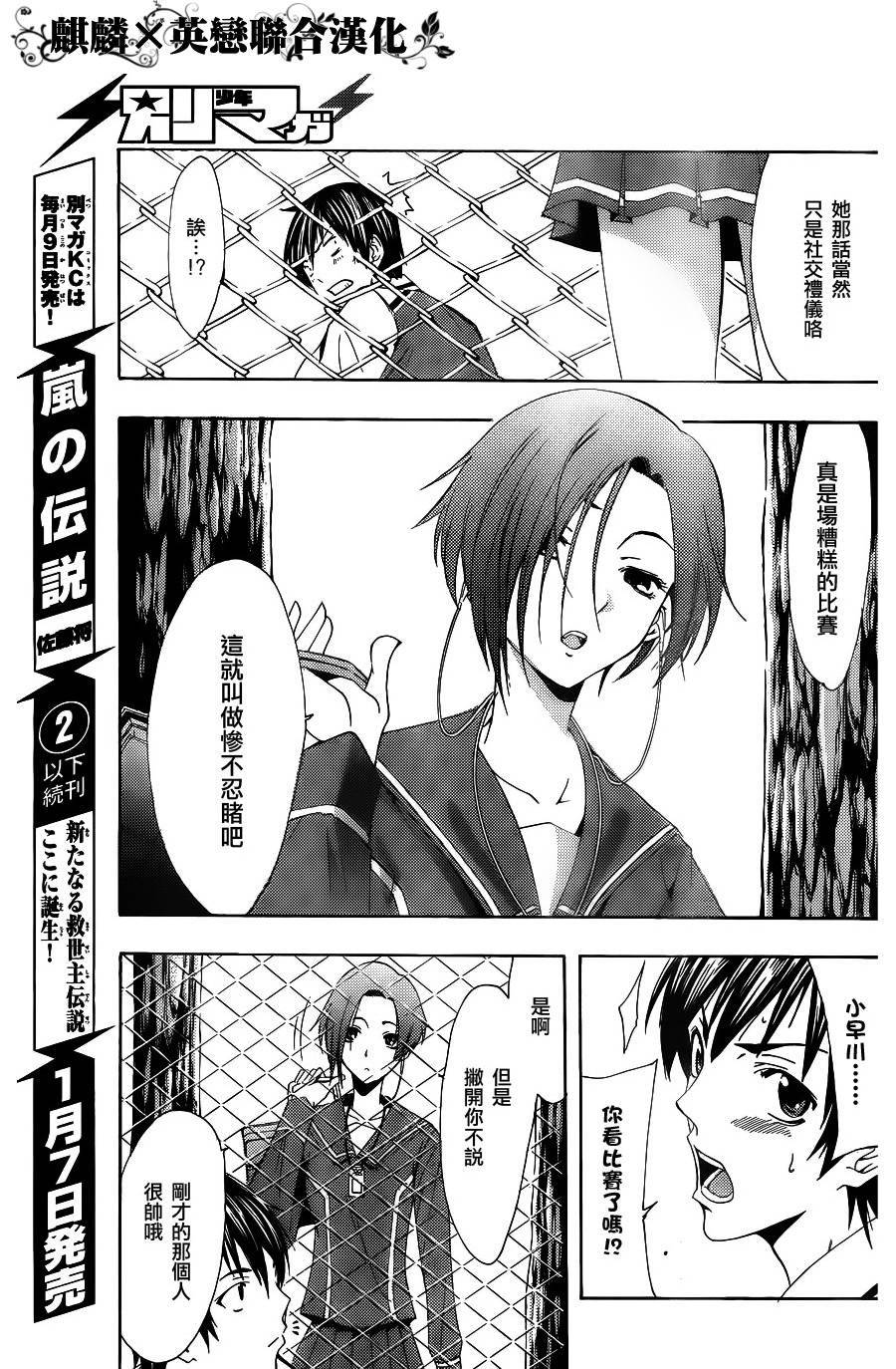 爱相随LovePlus-Rinko Days第5话图