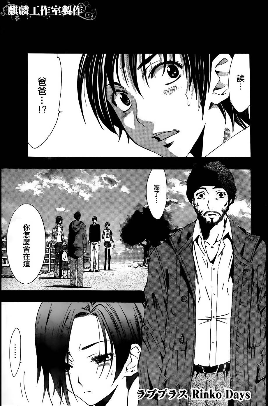 爱相随LovePlus-Rinko Days第7话图