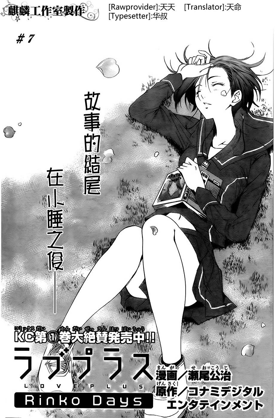 爱相随LovePlus-Rinko Days第7话图