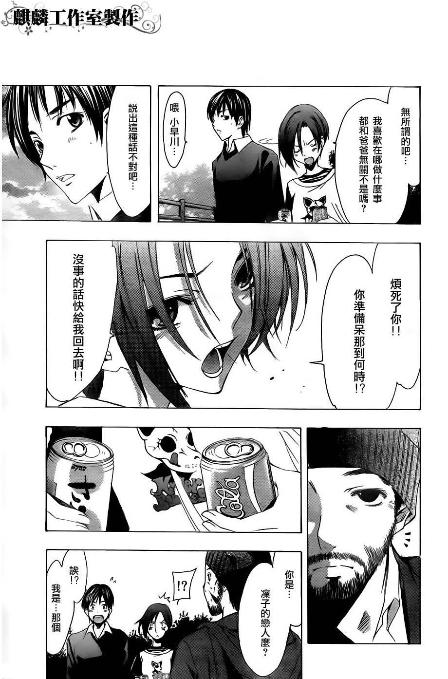 爱相随LovePlus-Rinko Days第7话图