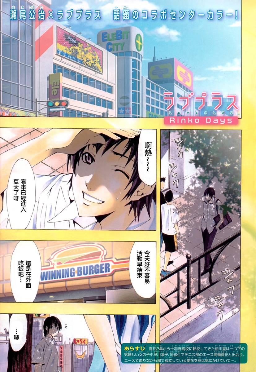 爱相随LovePlus-Rinko Days第8话图