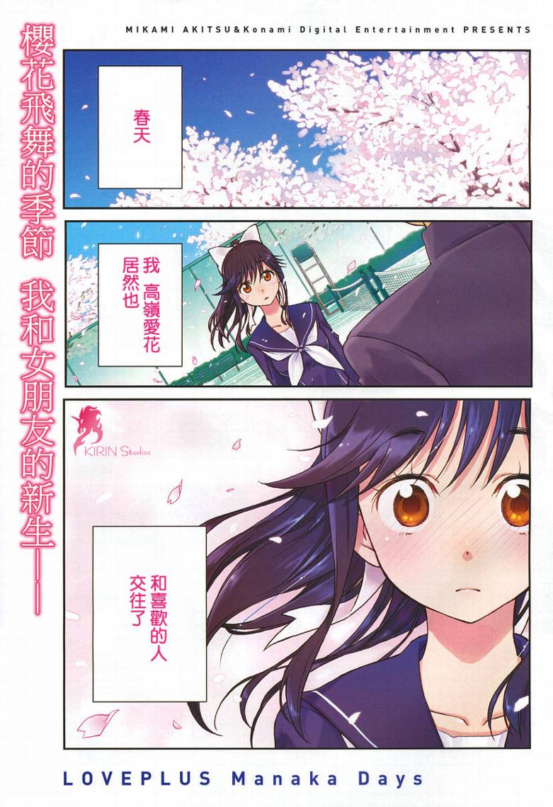 爱相随LovePlus-Manaka Days第1话图