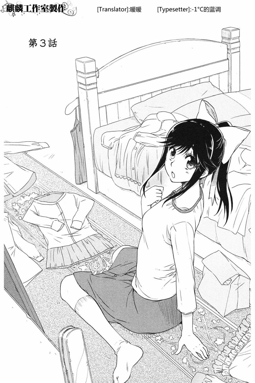 爱相随LovePlus-Manaka Days第3话图