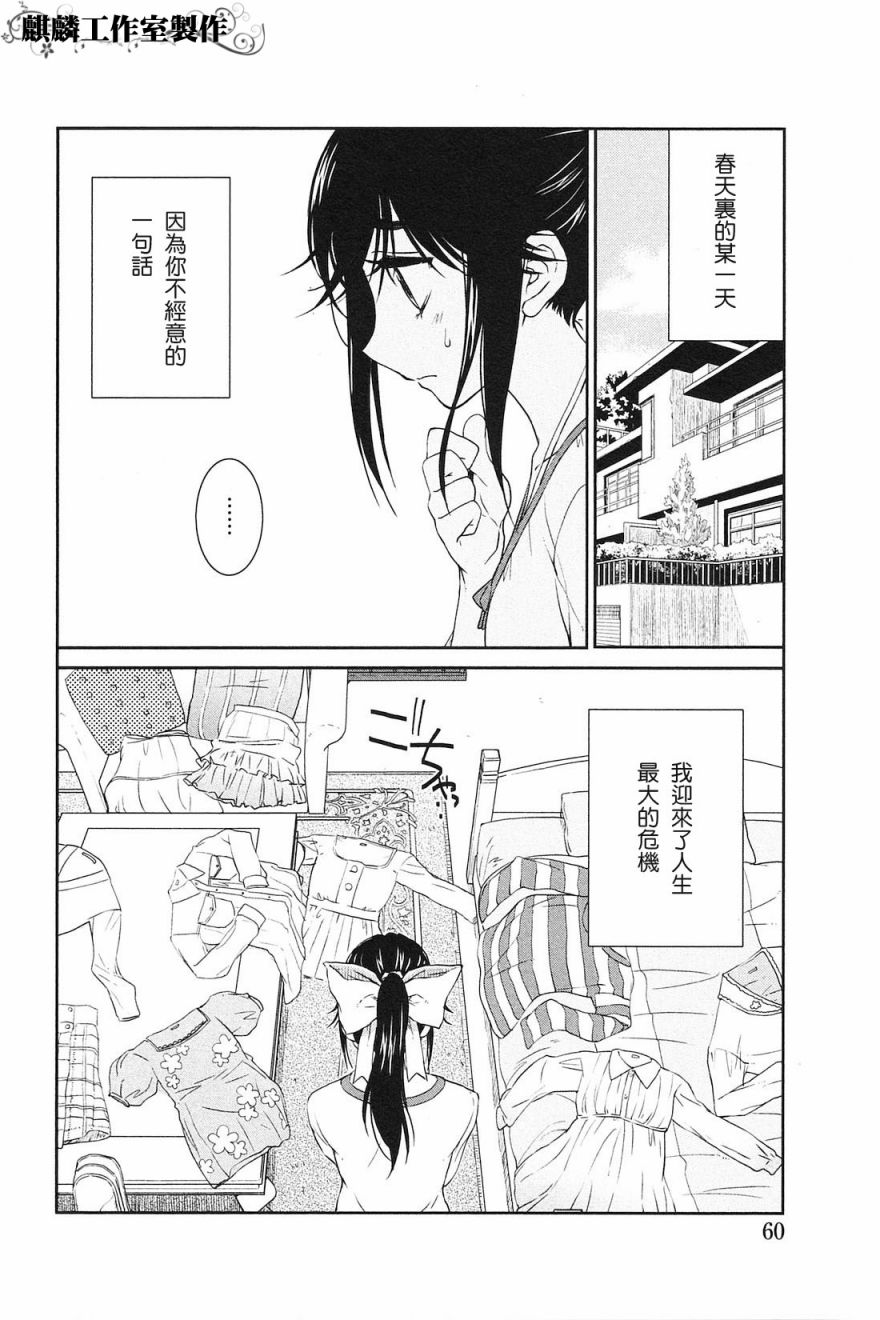 爱相随LovePlus-Manaka Days第3话图