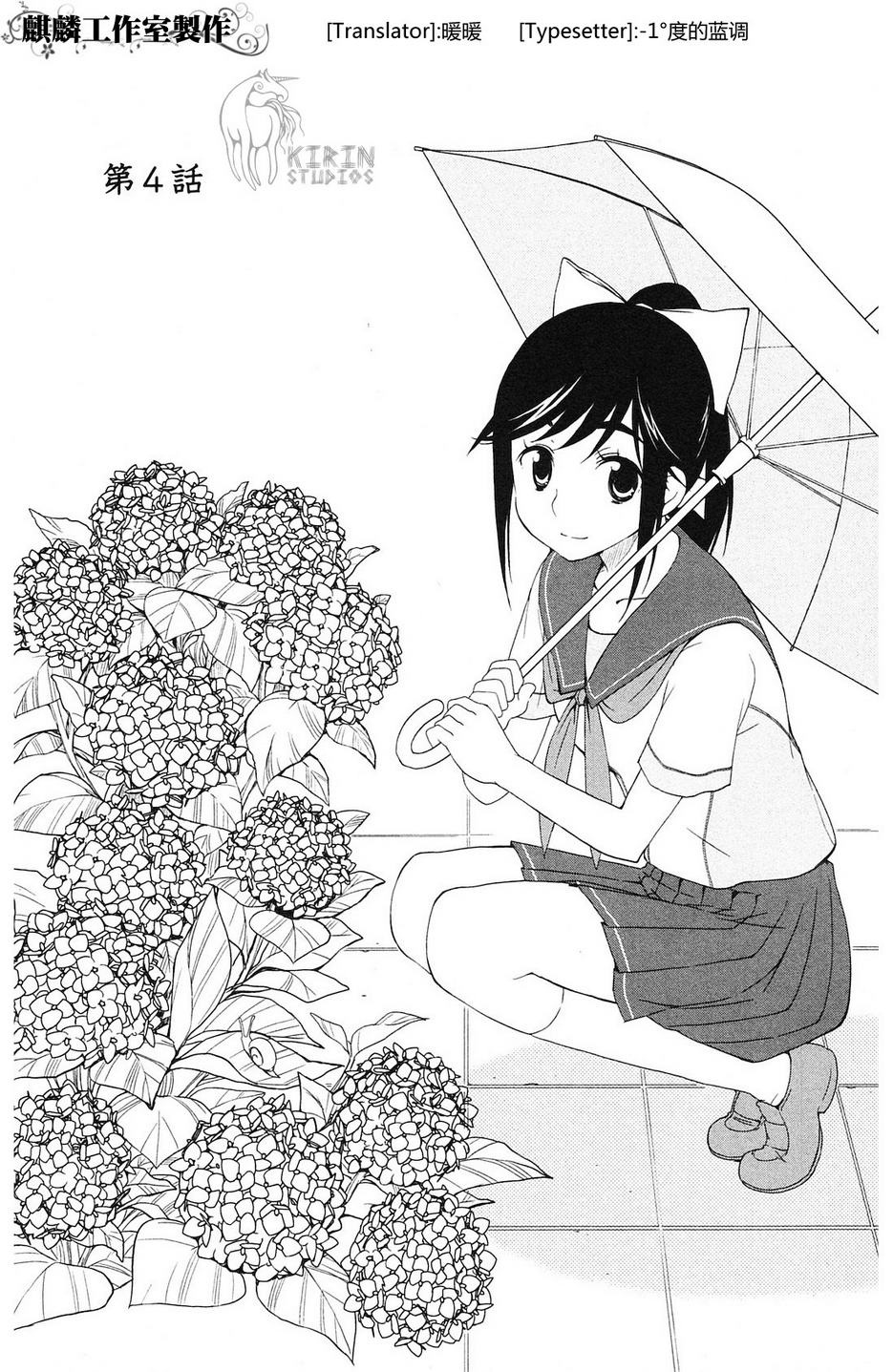 爱相随LovePlus-Manaka Days第4话图