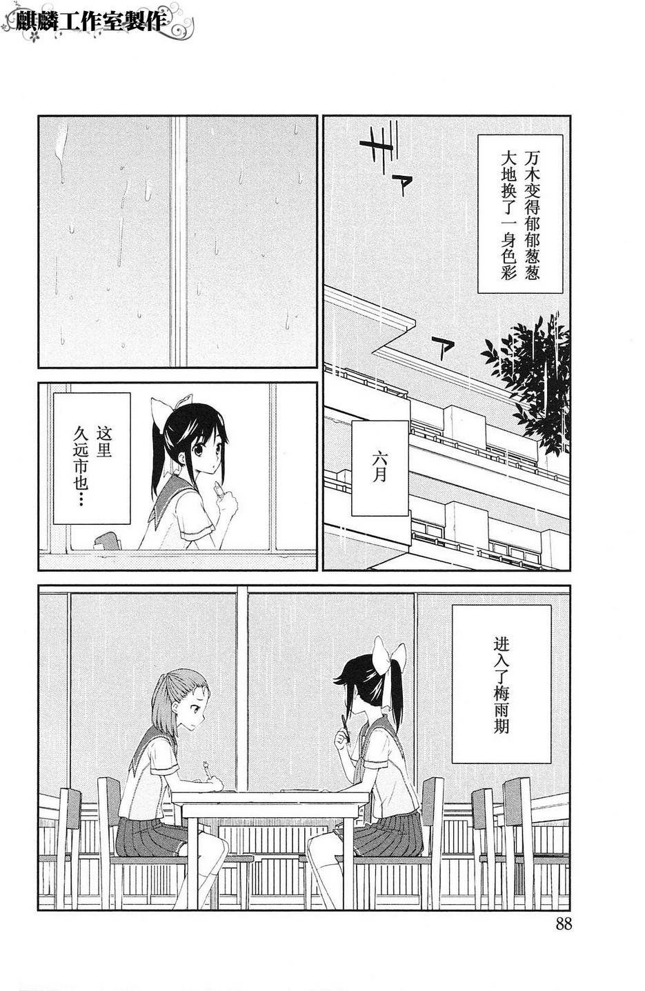 爱相随LovePlus-Manaka Days第4话图