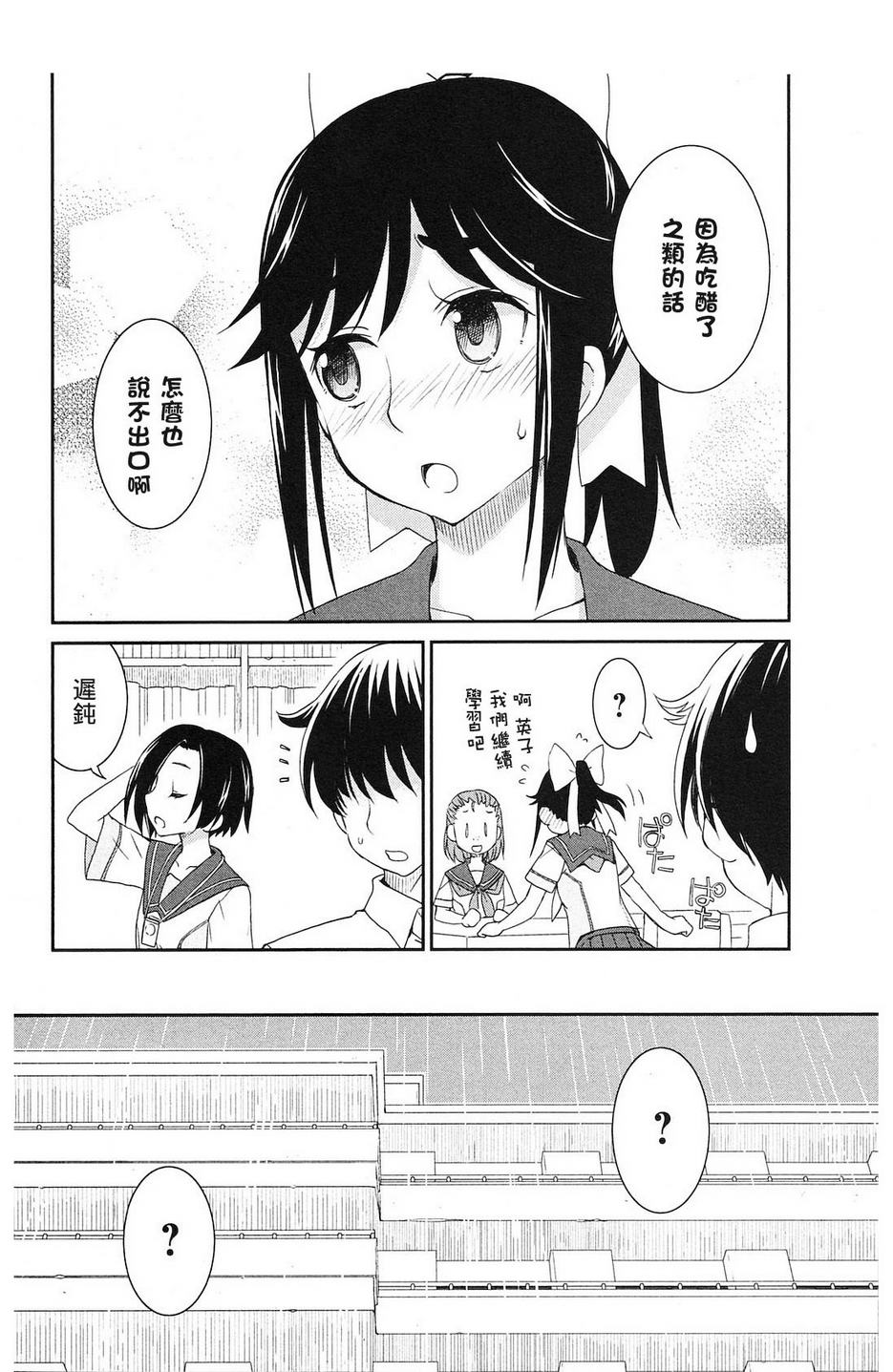 爱相随LovePlus-Manaka Days第4话图