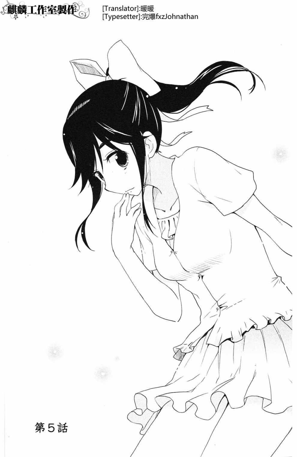 爱相随LovePlus-Manaka Days第5话图