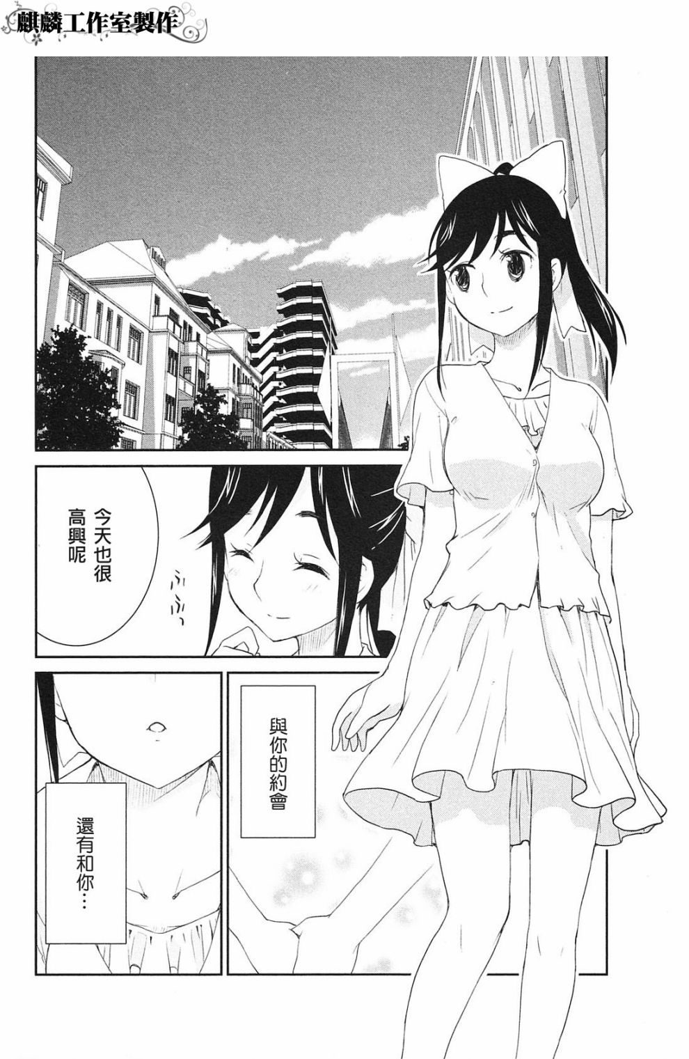 爱相随LovePlus-Manaka Days第5话图