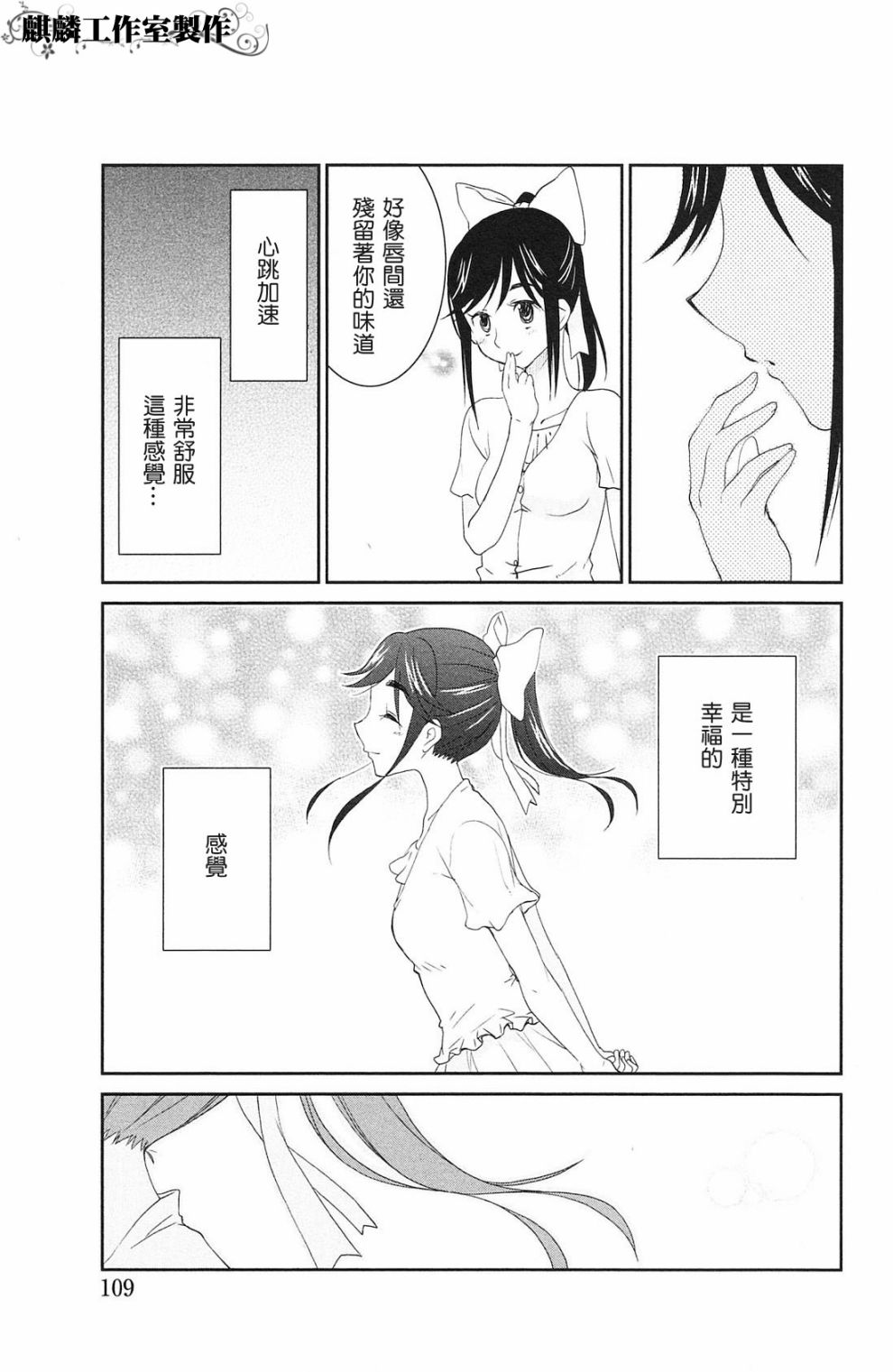 爱相随LovePlus-Manaka Days第5话图