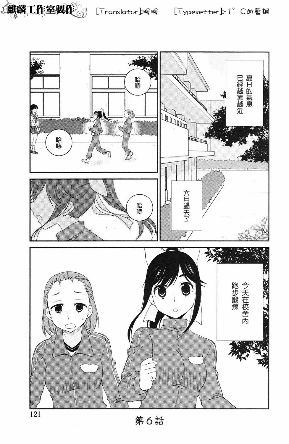 爱相随LovePlus-Manaka Days第6话图