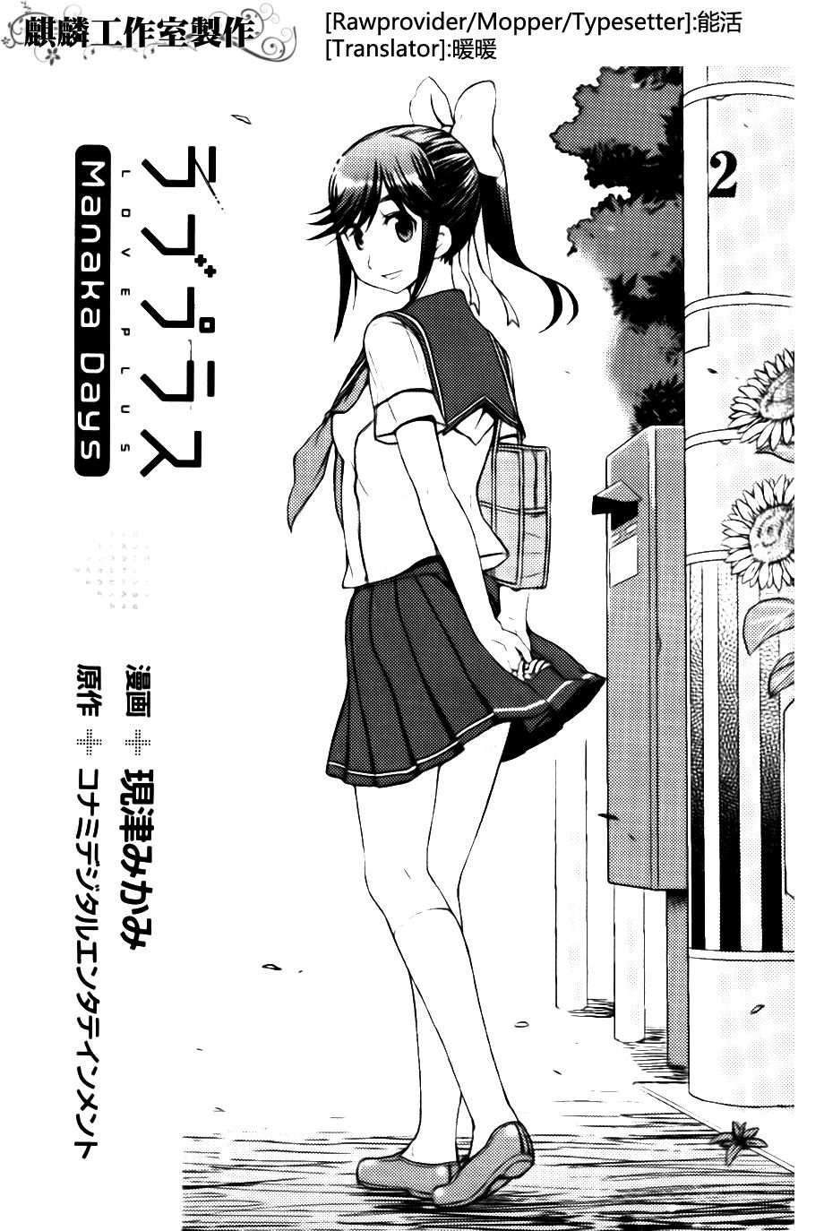 爱相随LovePlus-Manaka Days第7话图