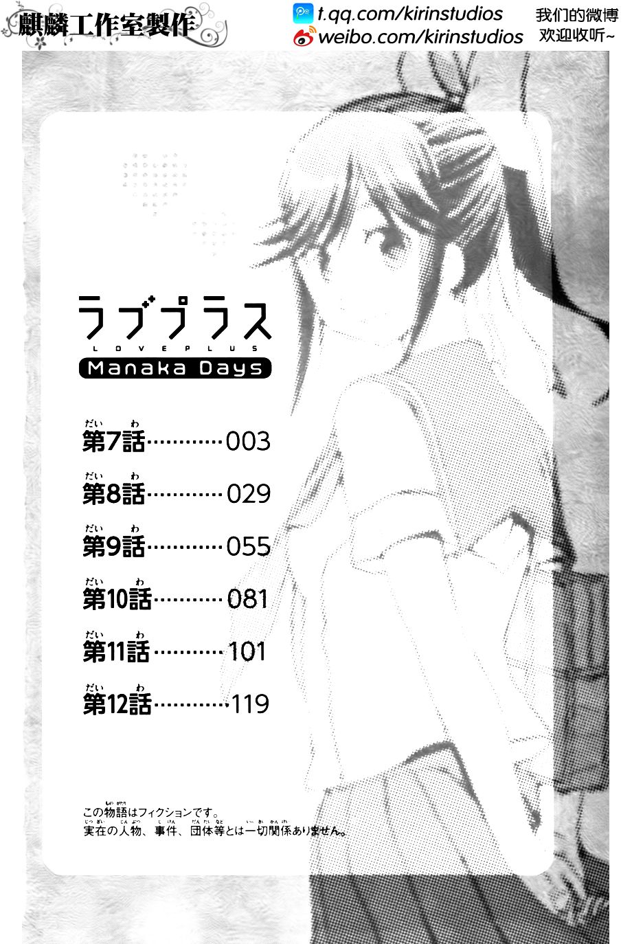 爱相随LovePlus-Manaka Days第7话图