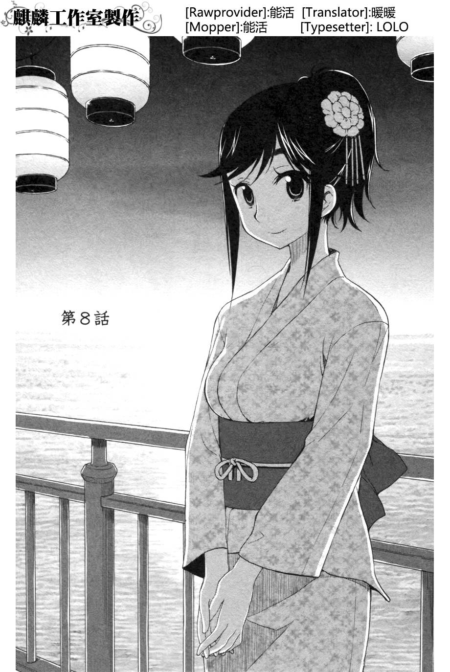 爱相随LovePlus-Manaka Days第8话图