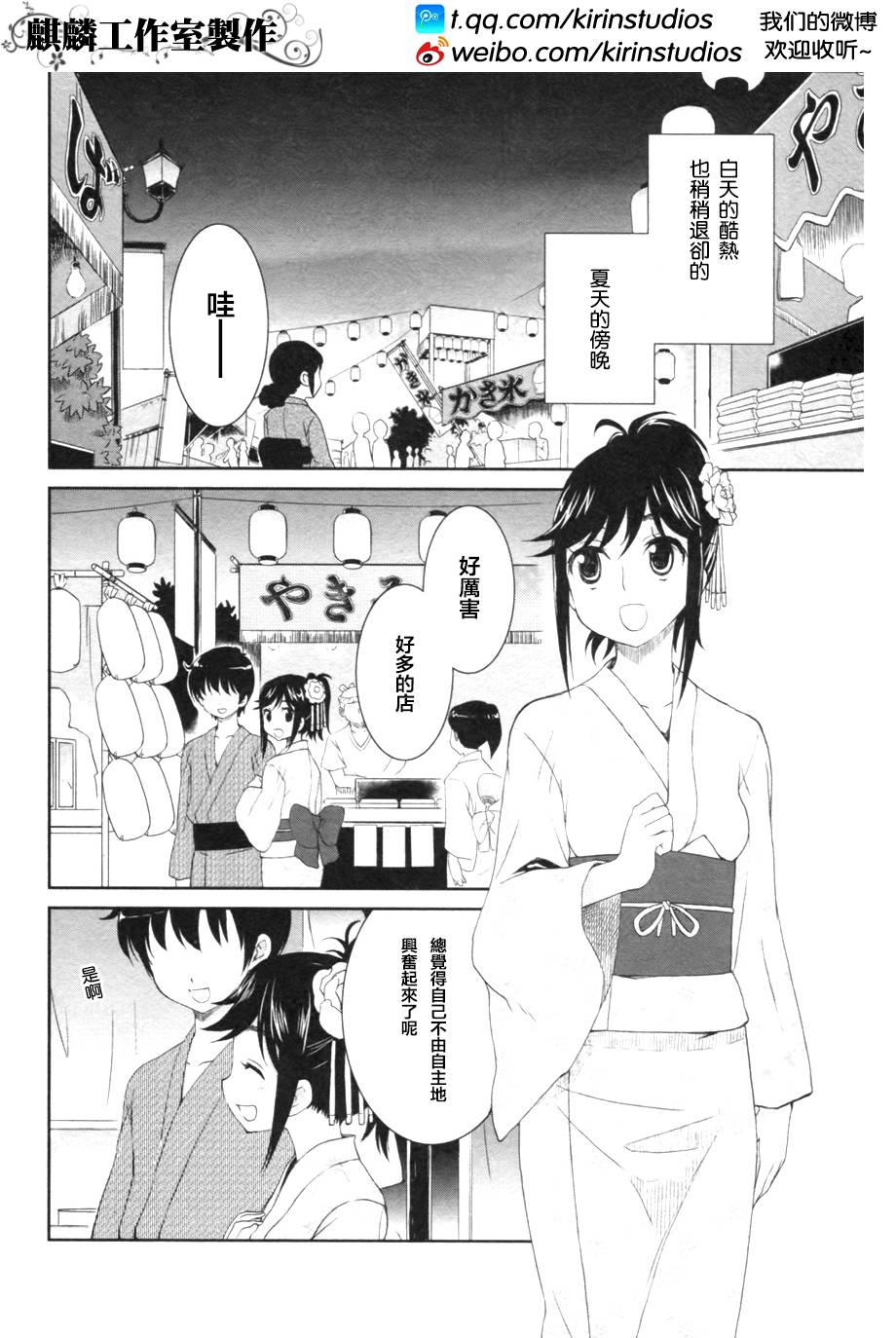 爱相随LovePlus-Manaka Days第8话图