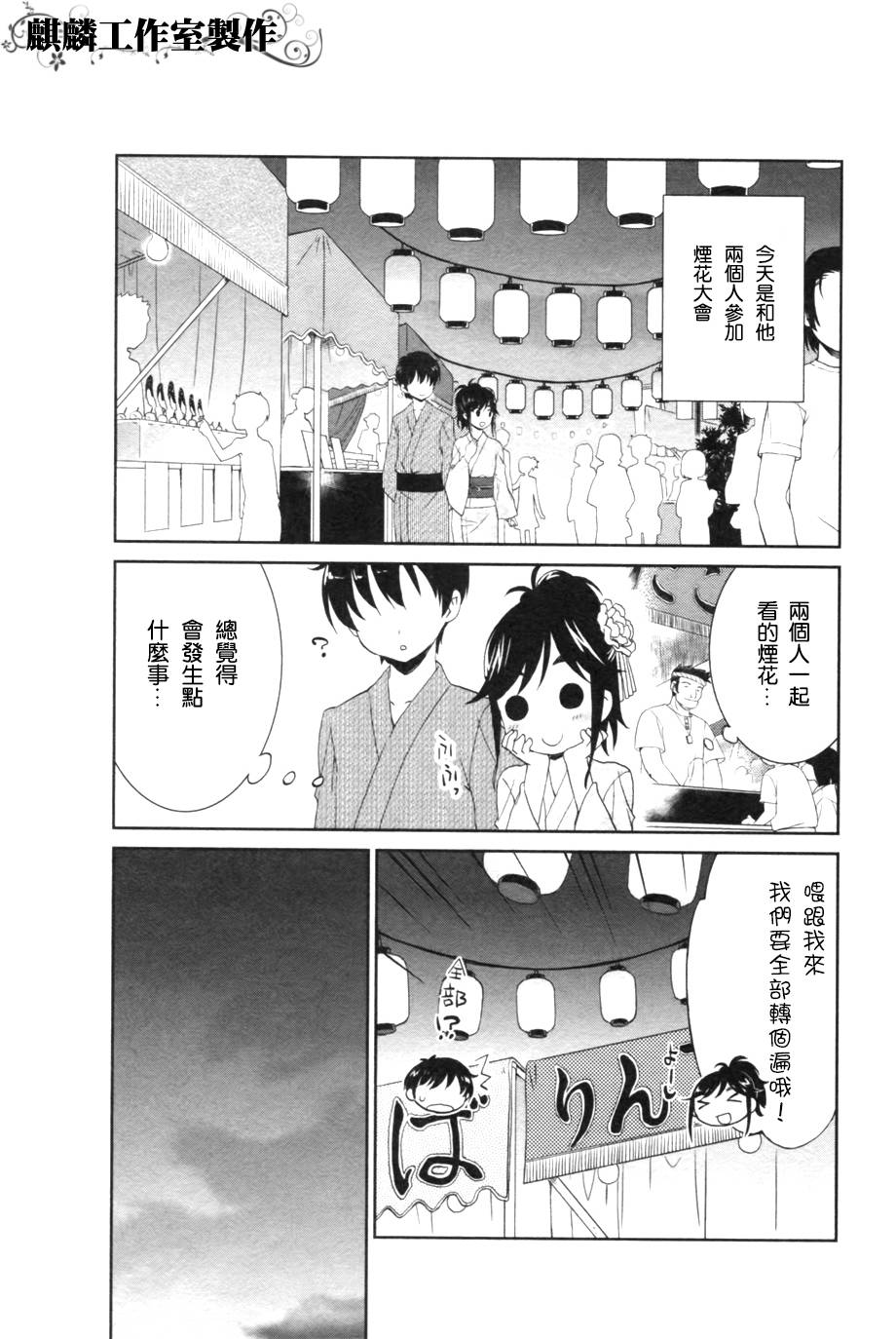 爱相随LovePlus-Manaka Days第8话图