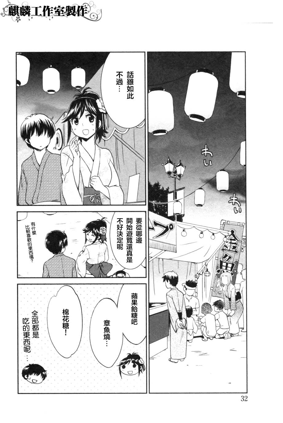 爱相随LovePlus-Manaka Days第8话图