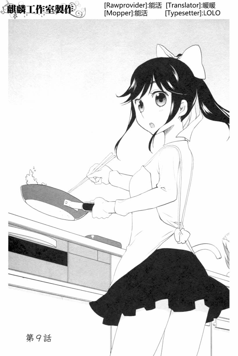 爱相随LovePlus-Manaka Days第9话图