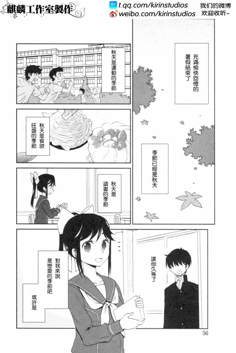 爱相随LovePlus-Manaka Days第9话图