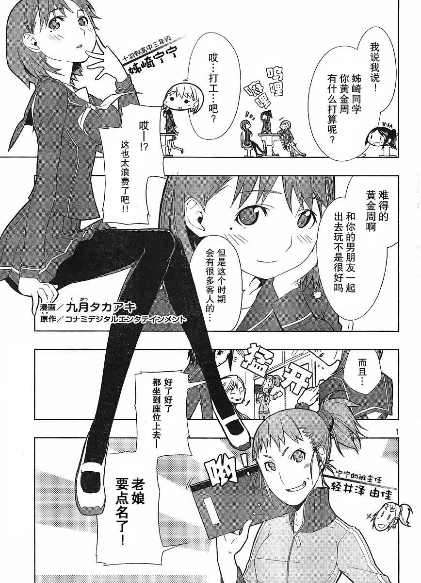 爱相随LovePlus-Nene Days第2话图