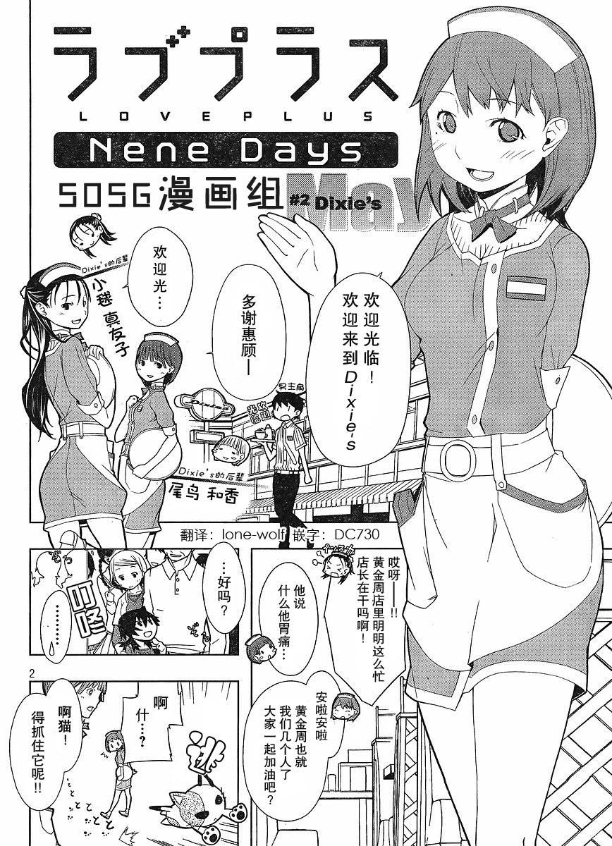 爱相随LovePlus-Nene Days第2话图
