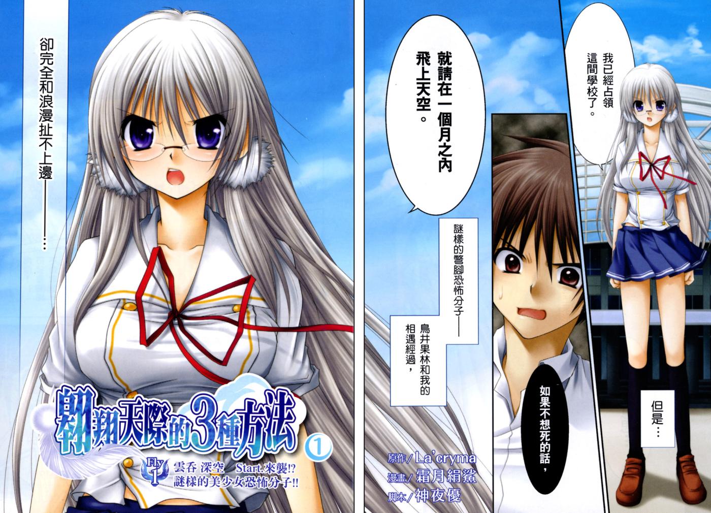 翱翔天际的3种方法 第1卷 第2页